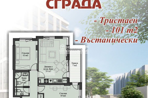 Mieszkanie na sprzedaż 101m2 Въстанически, Общината/Vastanicheski, Obshtinata - zdjęcie 1