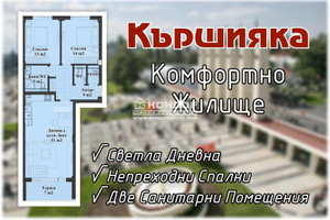 Mieszkanie na sprzedaż 115m2 Кършияка, Пловдивски панаир/Karshiaka, Plovdivski panair - zdjęcie 1