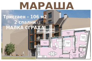 Mieszkanie na sprzedaż 104m2 Център, Мараша/Centar, Marasha - zdjęcie 1